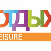 ОТДЫХ/Leisure 2017 – 23-й международный российский туристический форум
