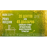 PROFI-������� ����: ������� ����� ������ � ��������� ���������� �������� ����������� � ��� �����������