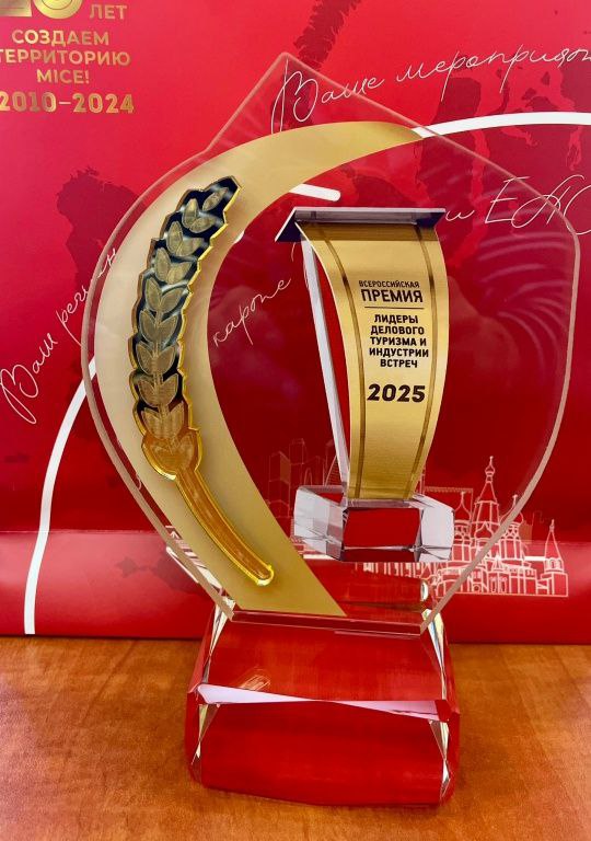 💢 ����������� ����� � �������� ����� � ����-���� ������ Russian Business Travel & MICE Award 2025