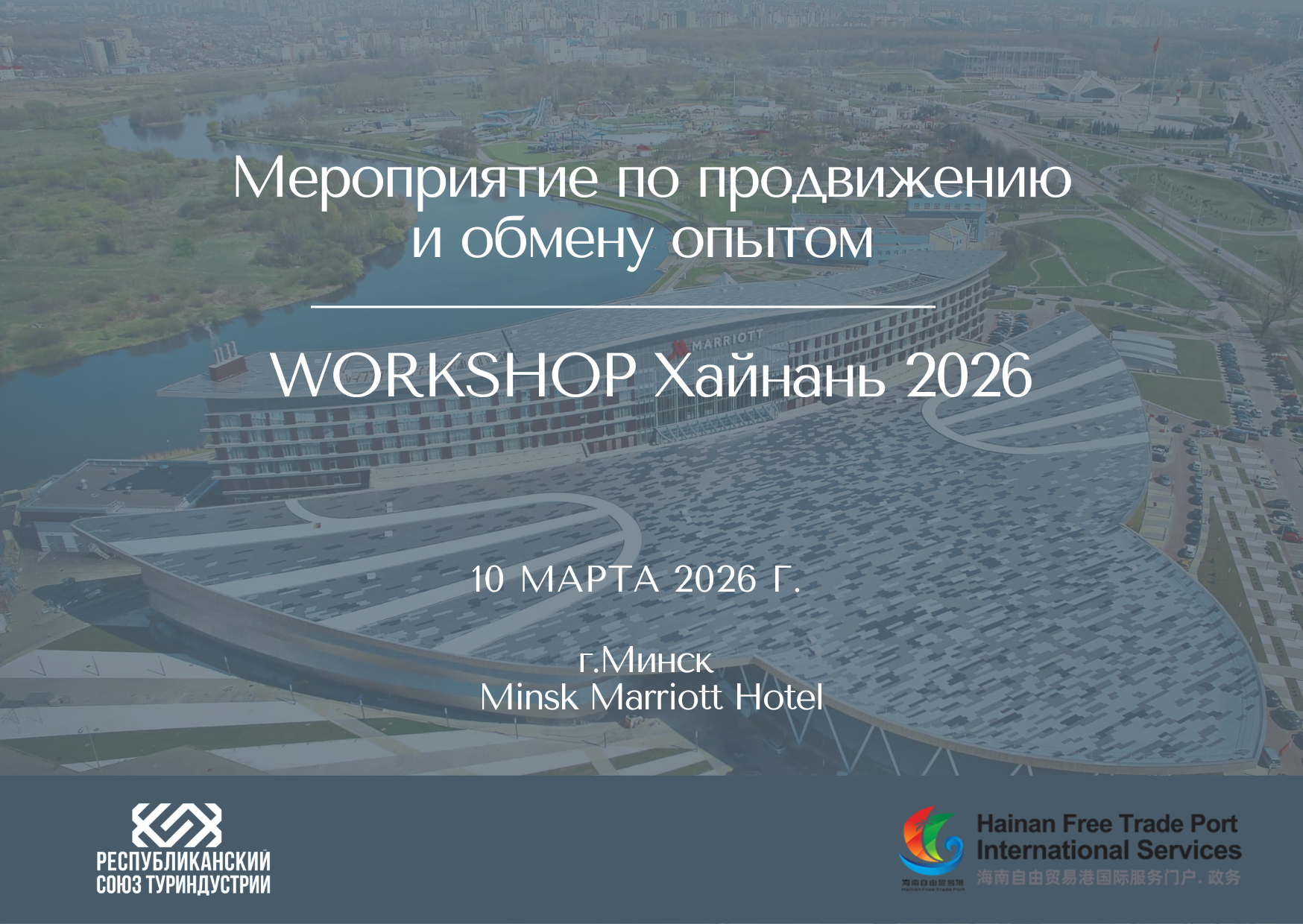Хайнань представят в Минске: китайский курорт проведет большой WORKSHOP для турбизнеса Хайнань представят в Минске: китайский курорт проведет большой WORKSHOP для турбизнеса