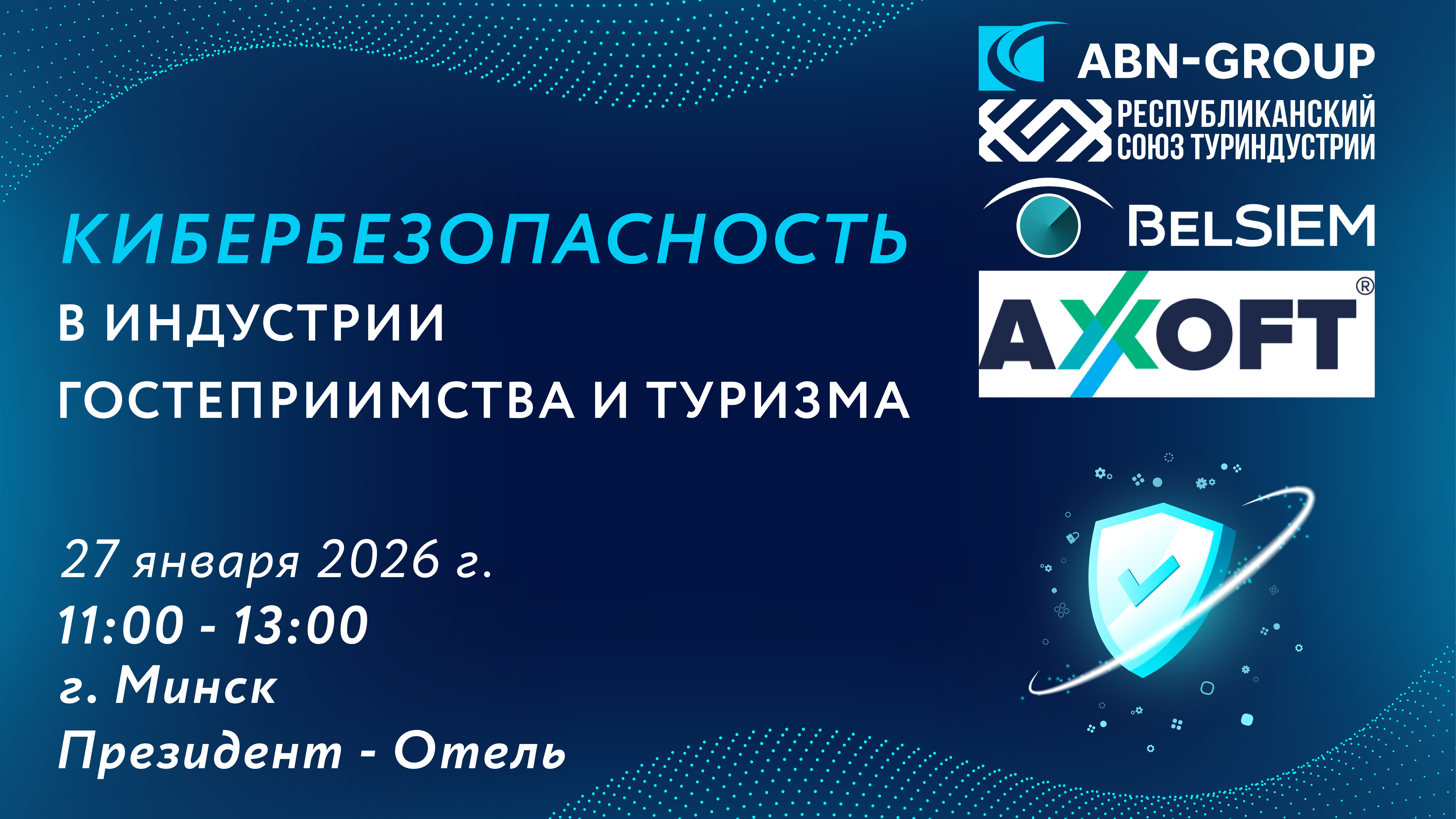 Киберброня для туризма: почему отелям, санаториям и туроператорам пора защищаться от хакеров Киберброня для туризма: почему отелям, санаториям и туроператорам пора защищаться от хакеров