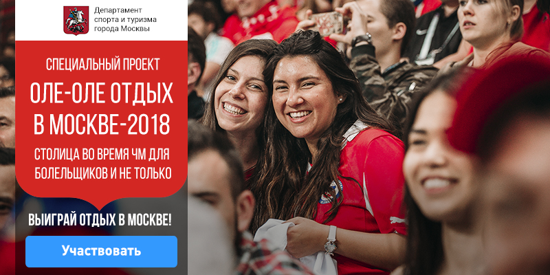 Специальный онлайн-проект о Москве ― только для профессионалов турбизнеса Специальный онлайн-проект о Москве ― только для профессионалов турбизнеса