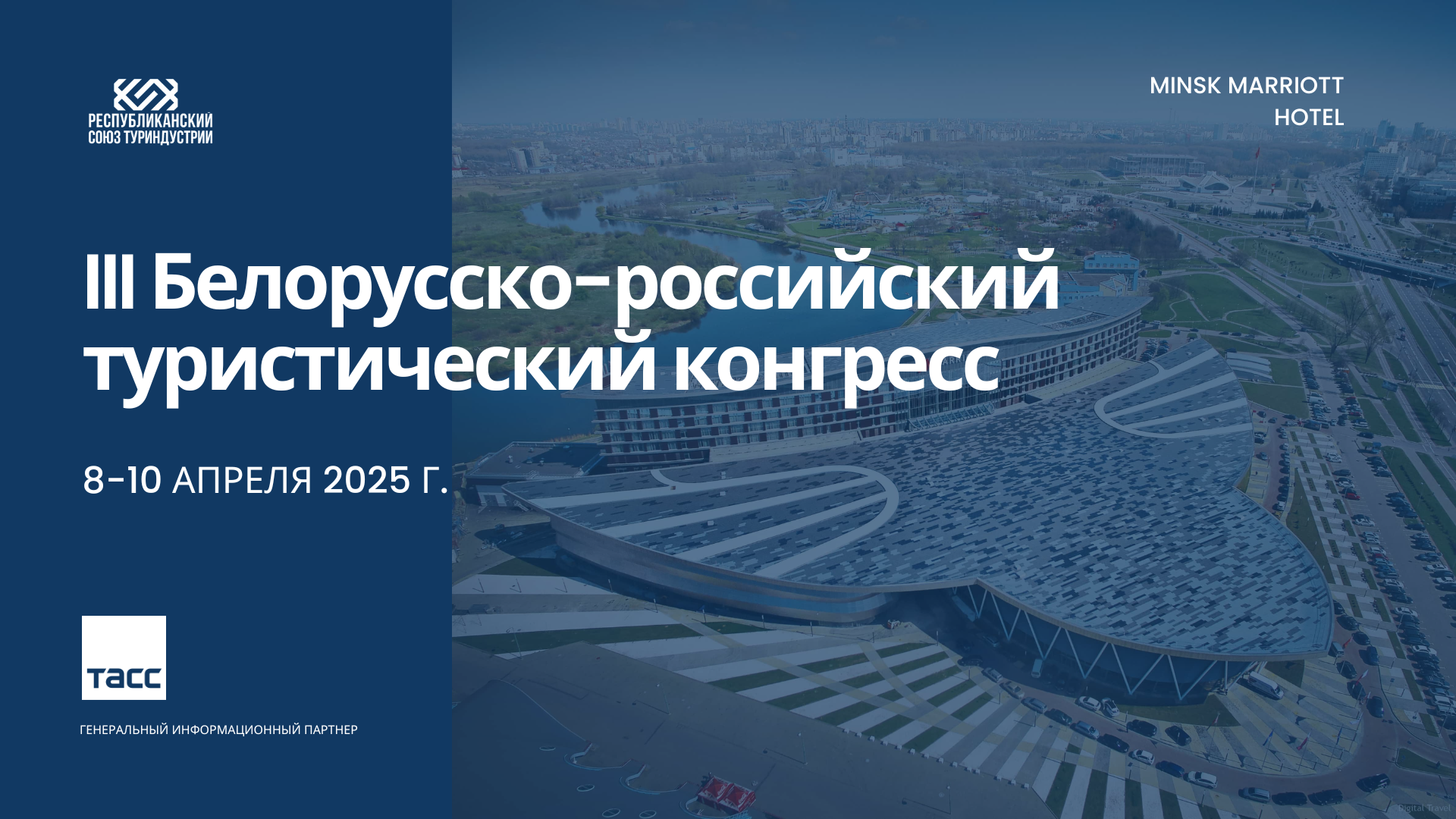 Туризм в России и Беларуси: вызовы, перспективы и выход на рынки третьих стран Туризм в России и Беларуси: вызовы, перспективы и выход на рынки третьих стран